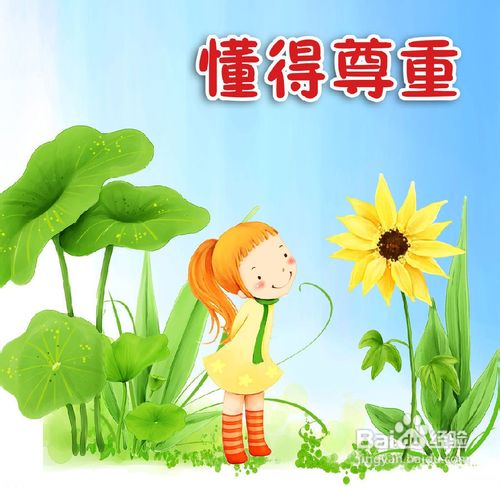 相互尊重