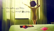 温馨的家最重要