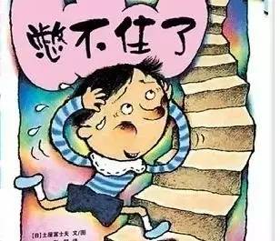 憋