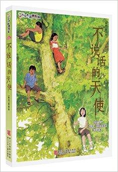 沉默的天使