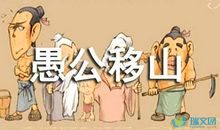 愚公的家庭会议