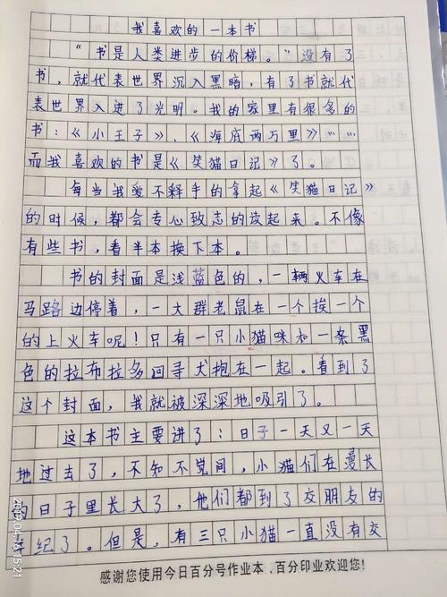我最喜欢的书组成