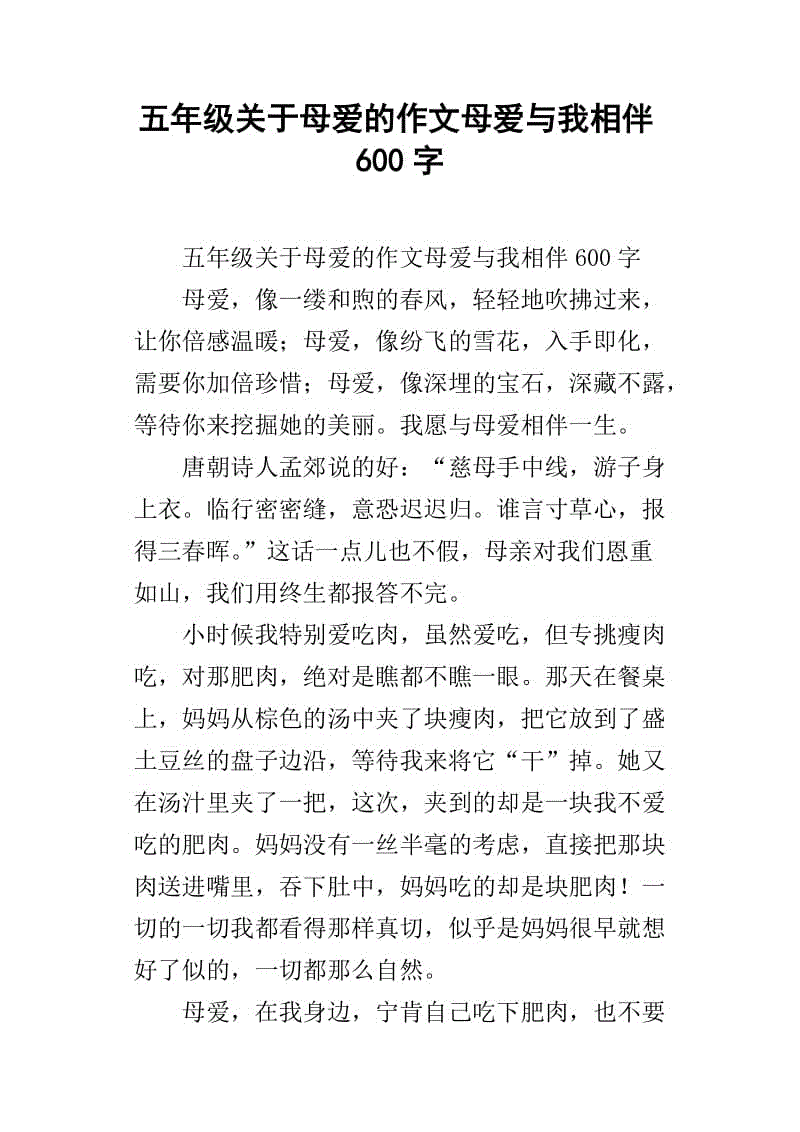 我深深地感受到母爱的组成