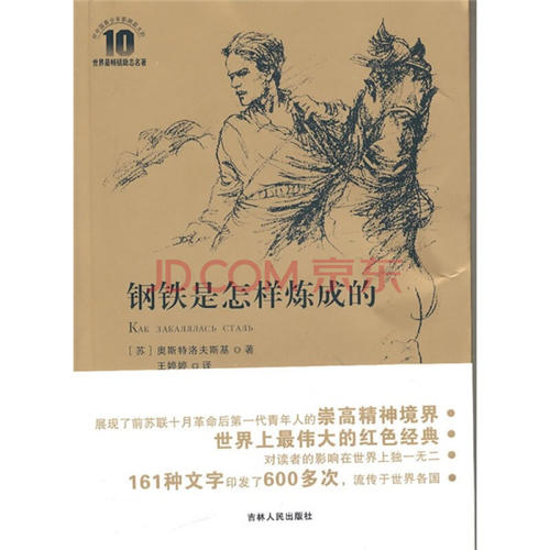 钢铁的叙述