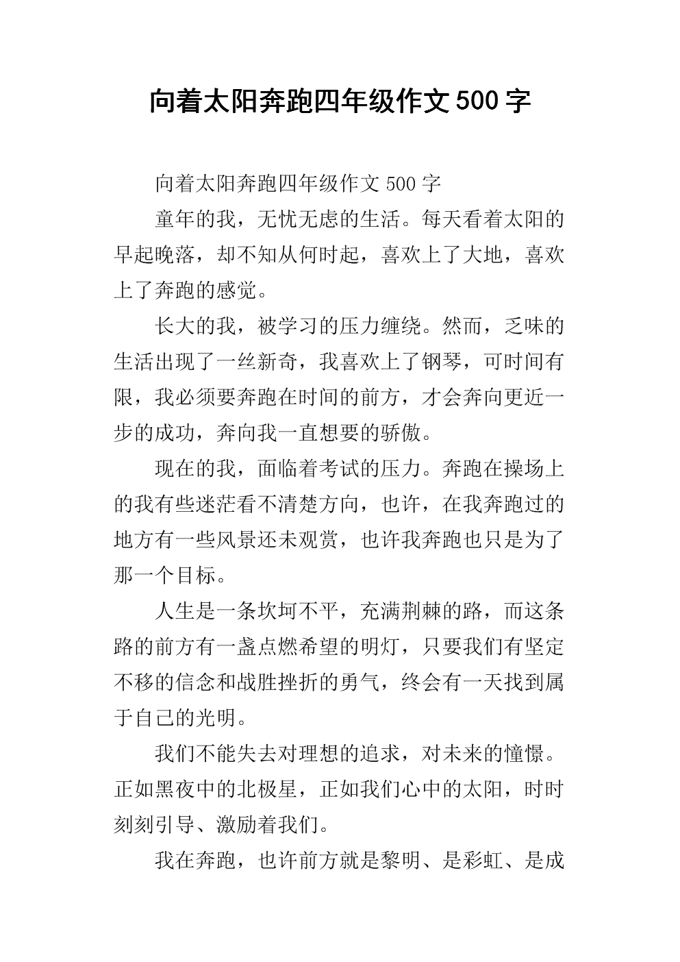奔向美丽的构图