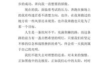 向着美好奔跑作文