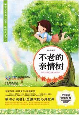 关于阅读《永生家谱》的思考