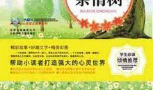 《不老的亲情树》读后感