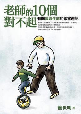 对不起老师