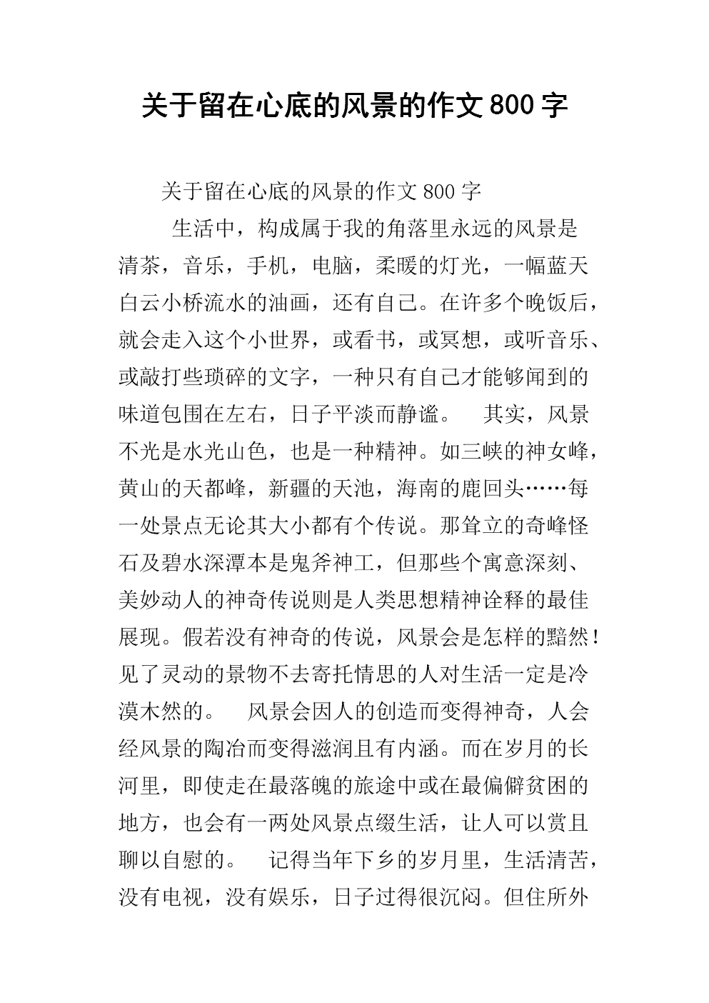 奶奶的爱在我心中