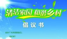 校园环保建议书