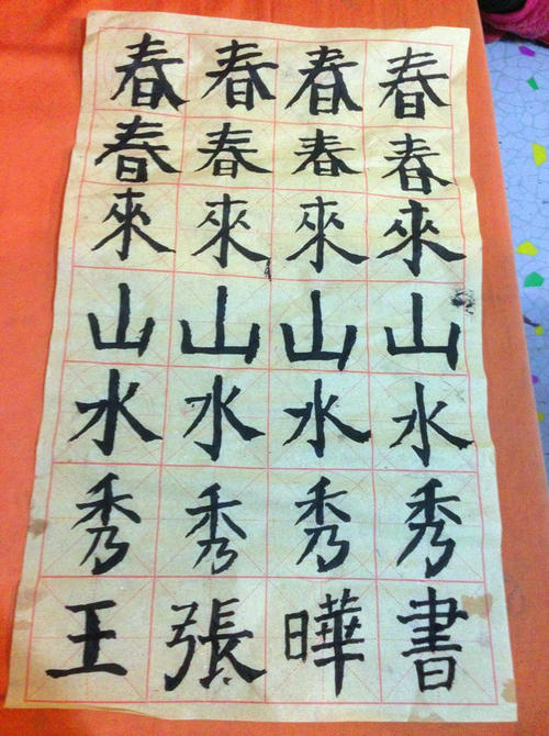 第一次学习软笔