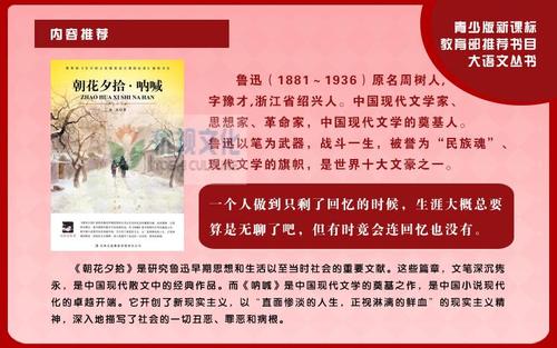鲁迅所描述的无常