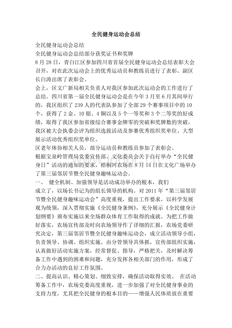 奥运会的感言