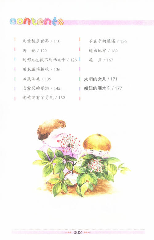哭泣的“小书虫”