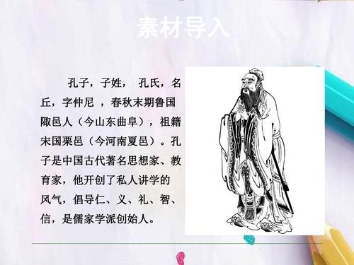 接近孔子