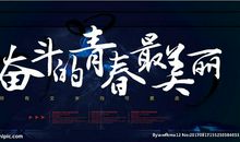 原来拼搏才是青春的颜色