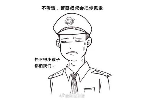 警察叔叔你辛苦了