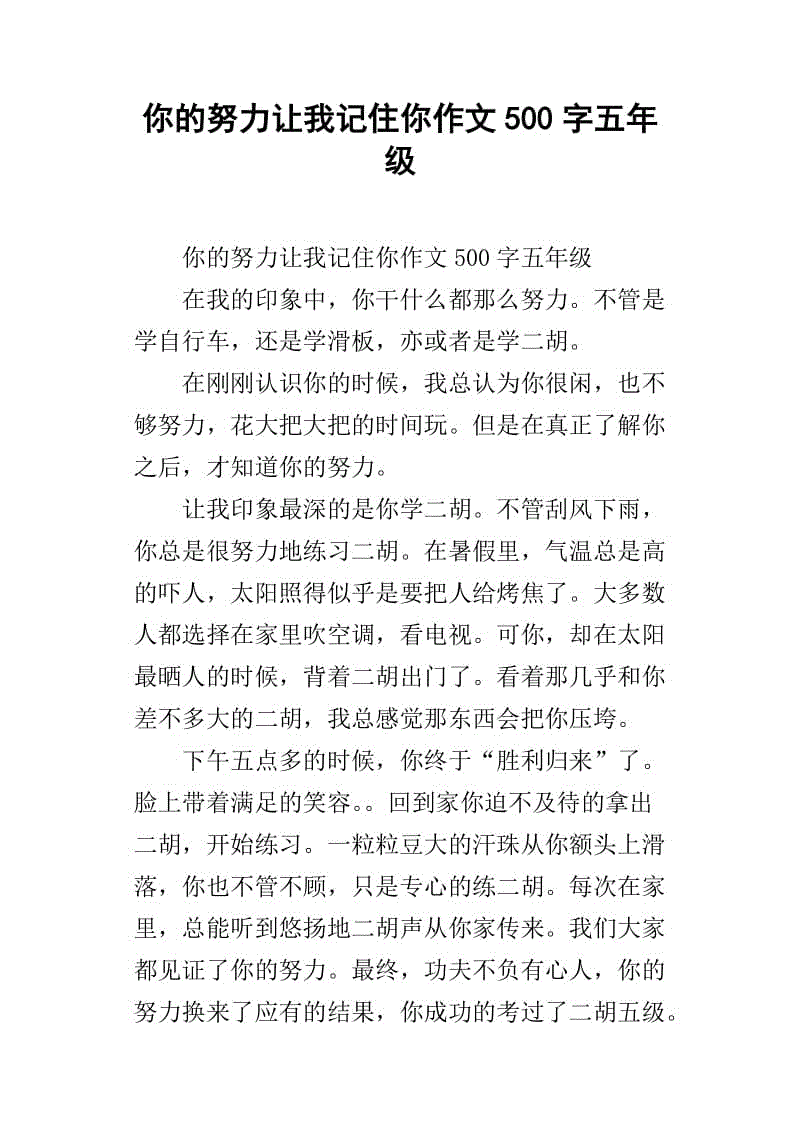 你的努力使我记住了你