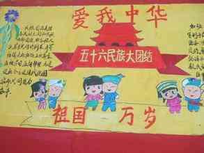 国家统一