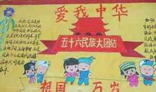 民族团结在身边