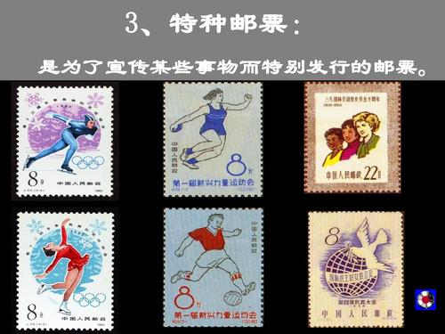 精美邮票