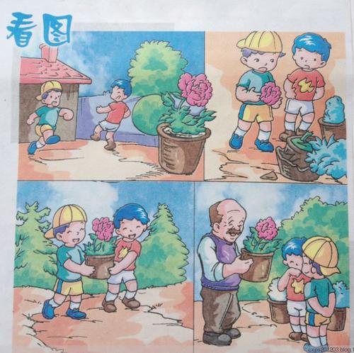 做个诚实的孩子
