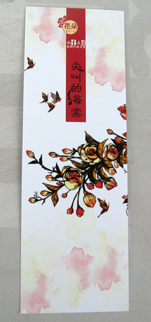 阅读后尖叫海棠