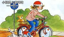 第一次骑车上学