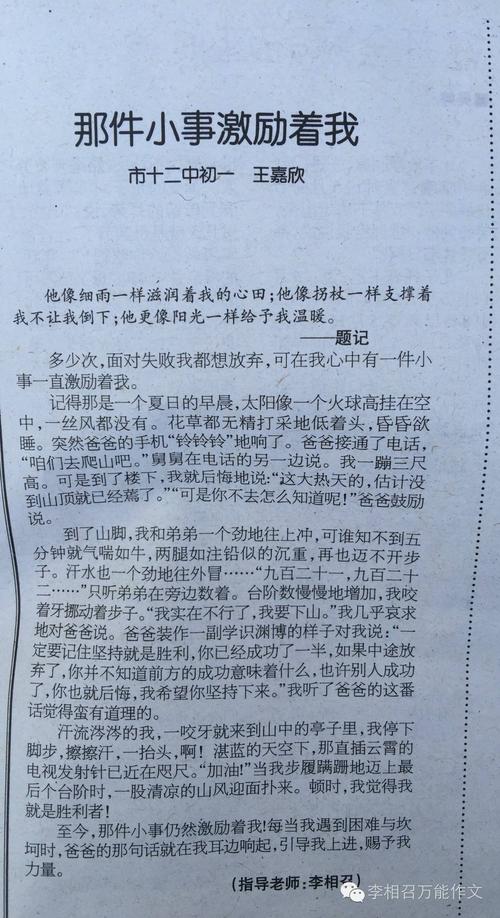 那件事启发了我