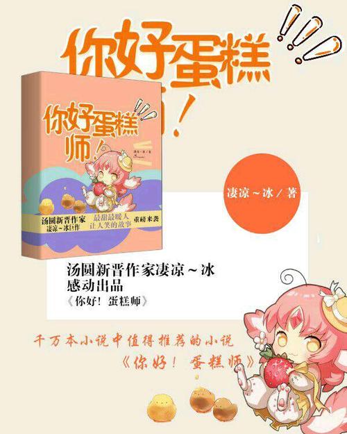 你好未来的糕点师傅
