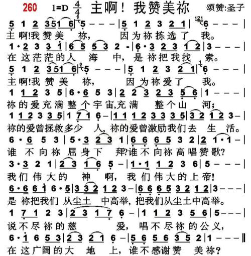 我要赞美的人