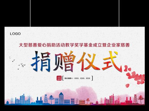 爱募款