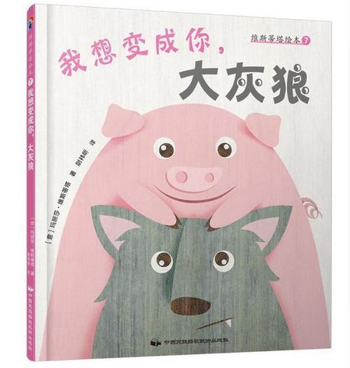 我想当猪