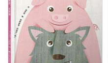 我想变成一头猪