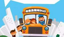 书和我一路同行