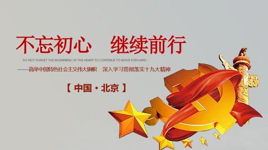 怀着最初的意图前进