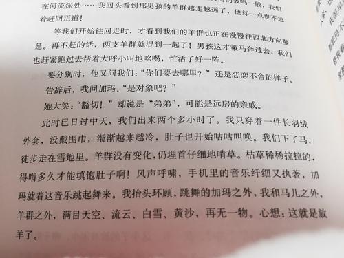 读《冬季牧场》后的感想