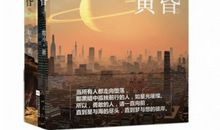 走进“三体时代”