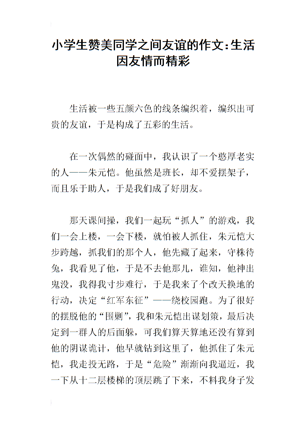 友谊给了我动力