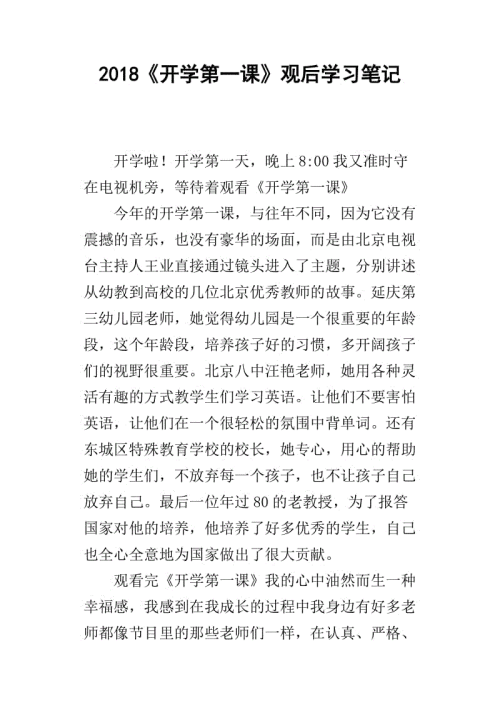 关于2018年第一堂课的思考