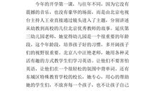 开学第一课观后感2018