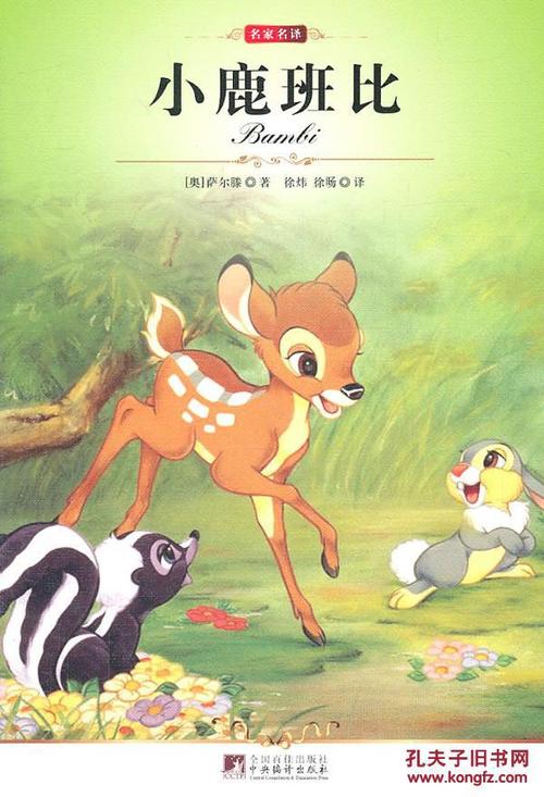 小鹿斑比
