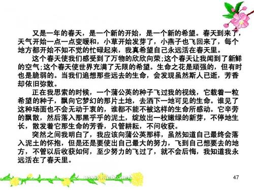 生活在春天的组成