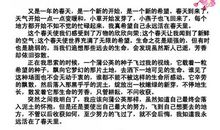 活在春天里作文