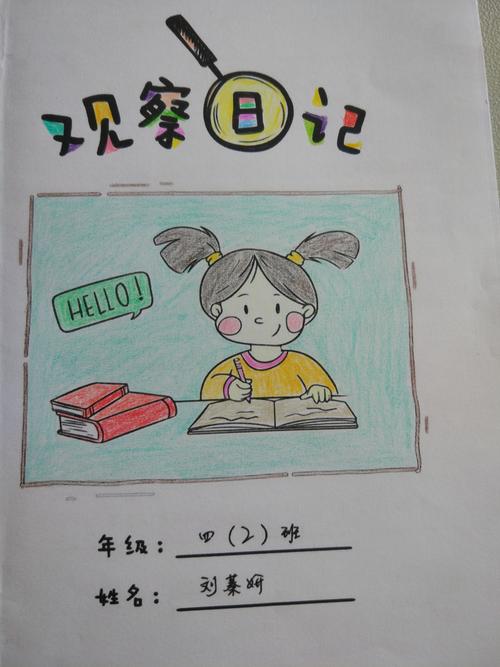 奴才观察日记