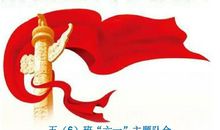 传承红色基因争做时代新人征文