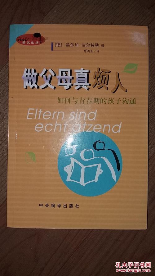 父母很烦