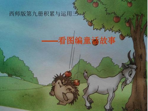 描述小山羊的组成