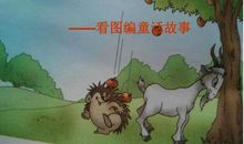 描写小山羊的作文